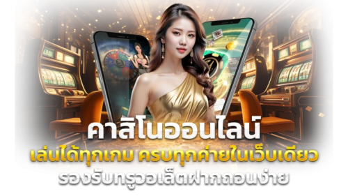 LABEL พื้นที่เสี่ยงโชคออนไลน์ที่เติบโตอย่างก้าวกระโดด